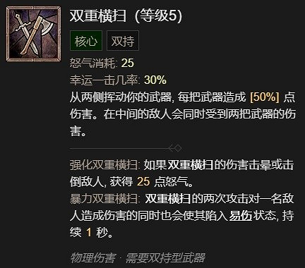 《暗黑破壞神4》野蠻人前期加點攻略詳解 野蠻人前50級怎麽加點？