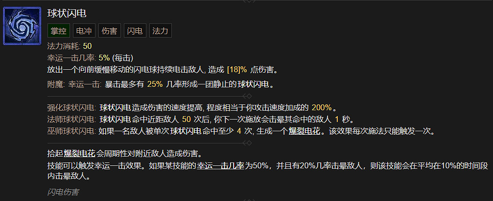 《暗黑破壞神4》巫師技能大全 《暗黑破壞神4》巫師技能大全