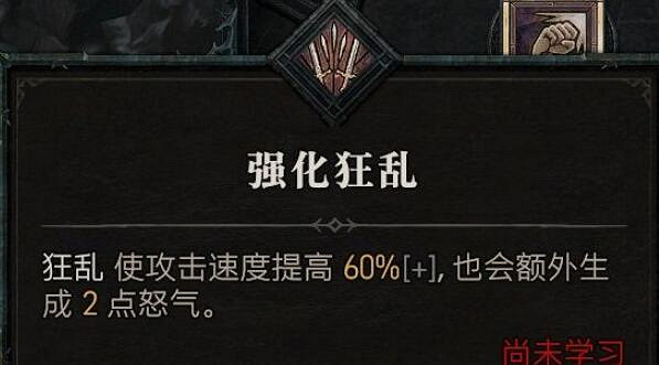 《暗黑破壞神4》野蠻人技能介紹 野蠻人全部技能有哪些？