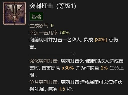 《暗黑破壞神4》野蠻人前期加點攻略詳解 野蠻人前50級怎麽加點？
