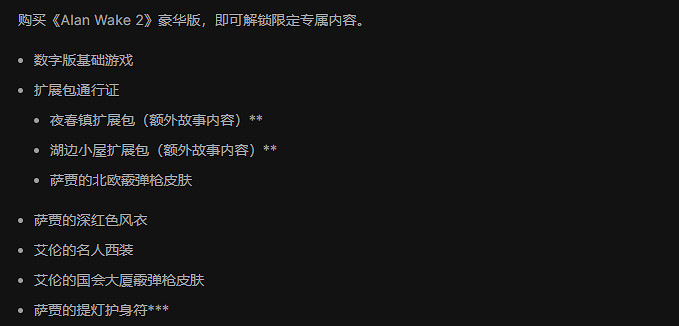 《心靈殺手2》豪華版內容介紹 《心靈殺手2》豪華版內容介紹