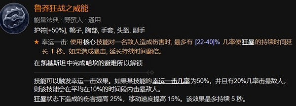 《暗黑破壞神4》野蠻人前期加點攻略詳解 野蠻人前50級怎麽加點? 《暗黑破壞神4》野蠻人前期加點攻略詳解 野蠻人前50級怎麽加點?