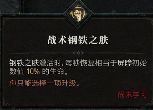 《暗黑破壞神4》野蠻人技能介紹 野蠻人全部技能有哪些? 《暗黑破壞神4》野蠻人技能介紹 野蠻人全部技能有哪些?