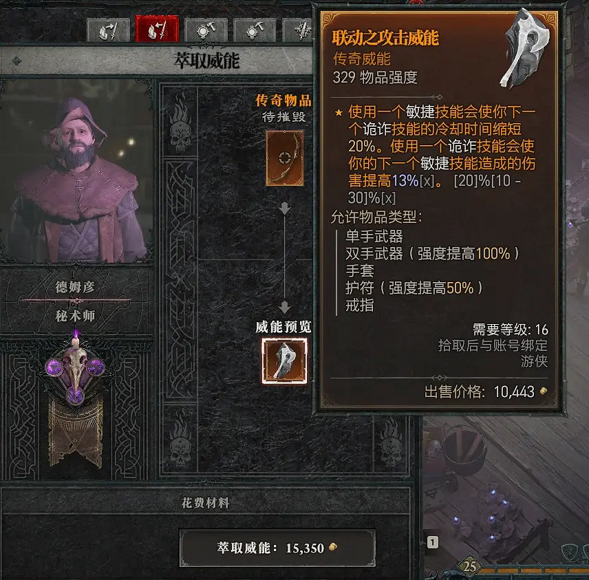 《暗黑破壞神4》裝備怎麽刻印？秘術師位置一覽