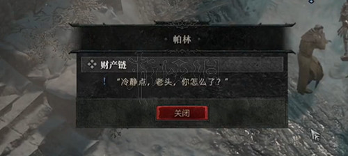 《暗黑破壞神4》財產鏈任務怎麽完成?財產鏈任務流程介紹 《暗黑破壞神4》財產鏈任務怎麽完成?財產鏈任務流程介紹