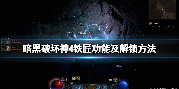 《暗黑破壞神4》鐵匠有什麽用處?鐵匠功能及解鎖方法 《暗黑破壞神4》鐵匠有什麽用處?鐵匠功能及解鎖方法