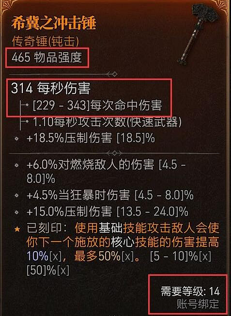 《暗黑破壞神4》希翼之衝擊錘怎麽獲得?希翼衝擊錘獲得方法 《暗黑破壞神4》希翼之衝擊錘怎麽獲得?希翼衝擊錘獲得方法