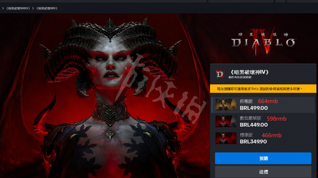 《暗黑破壞神4》各區預購價格對比   各區什麽價格？