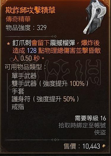 《暗黑破壞神4》都有什麽傳奇精華?傳奇精華大全一覽 《暗黑破壞神4》都有什麽傳奇精華?傳奇精華大全一覽