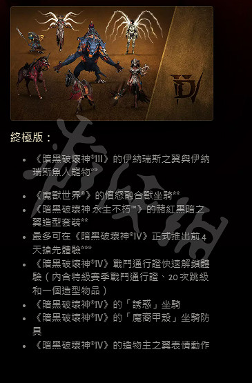 《暗黑破壞神4》版本之間有什麽區別？各版本區別一覽