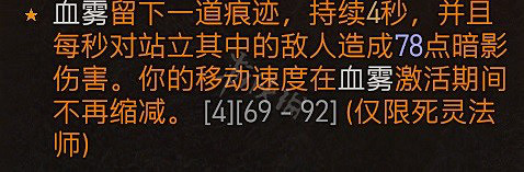 《暗黑破壞神4》死靈血霧邪爆流怎麽玩?死靈血霧邪爆流BD推薦 《暗黑破壞神4》死靈血霧邪爆流怎麽玩?死靈血霧邪爆流BD推薦