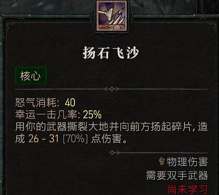 《暗黑破壞神4》野蠻人技能介紹 野蠻人全部技能有哪些？