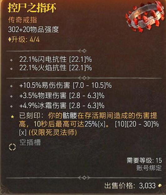 《暗黑破壞神4》召喚死靈25級怎麽加點？召喚死靈25級無腦加點攻略