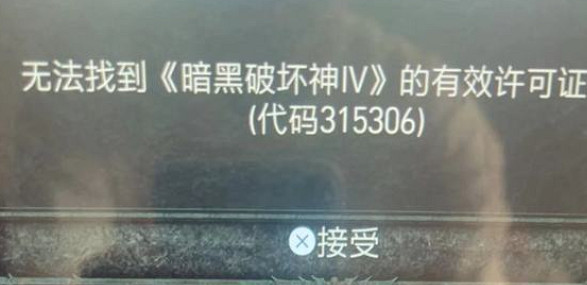 《暗黑破壞神4》無法找到有效許可證書程式碼315306解決方法 無法找到有效許可證書怎麽辦? 《暗黑破壞神4》無法找到有效許可證書程式碼315306解決方法 無法找到有效許可證書怎麽辦?