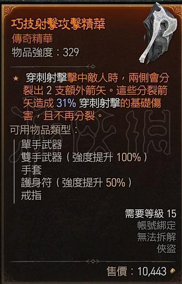 《暗黑破壞神4》都有什麽傳奇精華?傳奇精華大全一覽 《暗黑破壞神4》都有什麽傳奇精華?傳奇精華大全一覽
