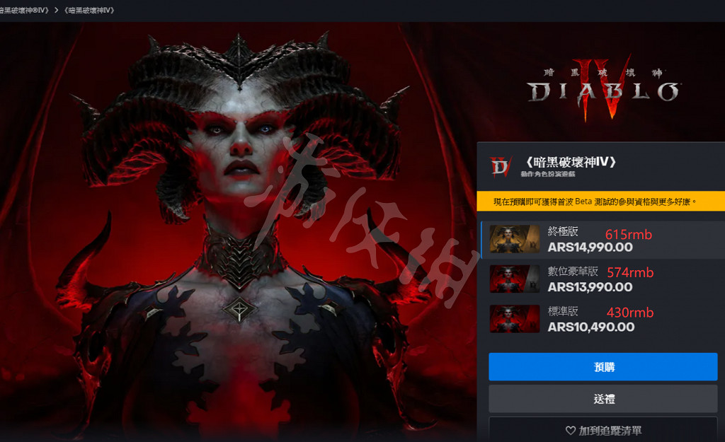 《暗黑破壞神4》各區預購價格對比   各區什麽價格？