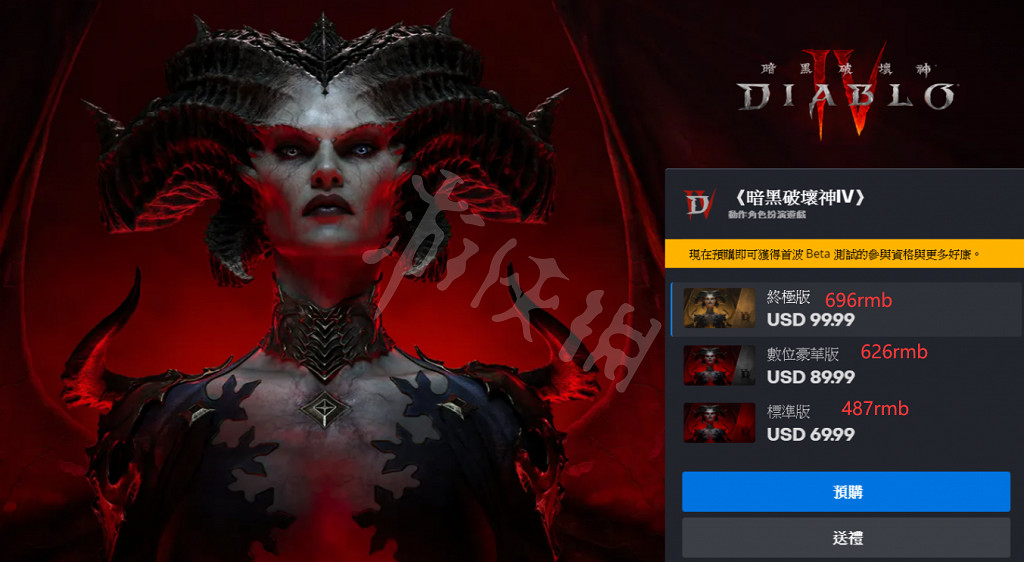 《暗黑破壞神4》各區預購價格對比   各區什麽價格？