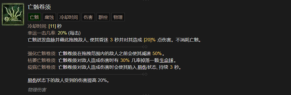《暗黑破壞神4》死靈法師技能大全 《暗黑破壞神4》死靈法師技能大全
