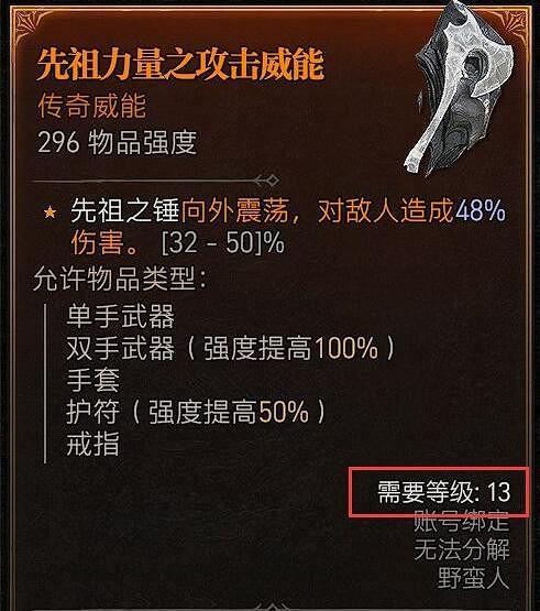 《暗黑破壞神4》希翼之衝擊錘怎麽獲得?希翼衝擊錘獲得方法 《暗黑破壞神4》希翼之衝擊錘怎麽獲得?希翼衝擊錘獲得方法