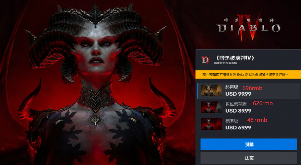 《暗黑破壞神4》國際服多少錢？國際服各區價格一覽