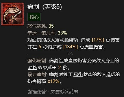 《暗黑破壞神4》野蠻人前期加點攻略詳解 野蠻人前50級怎麽加點？