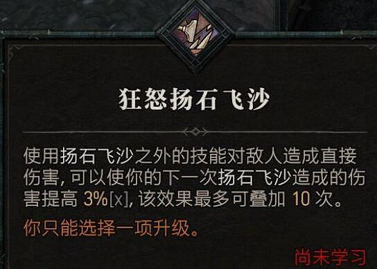 《暗黑破壞神4》野蠻人技能介紹 野蠻人全部技能有哪些？