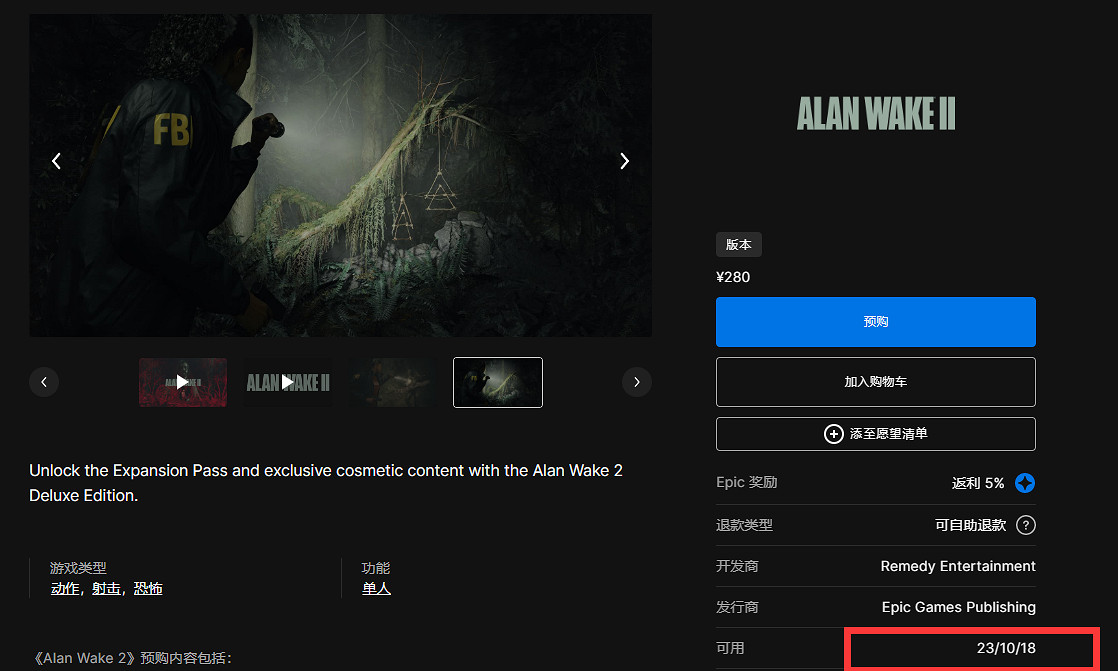 《心靈殺手2》發售時間介紹
