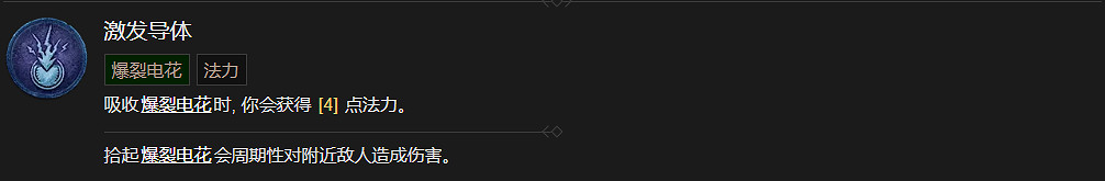 《暗黑破壞神4》巫師技能大全 《暗黑破壞神4》巫師技能大全