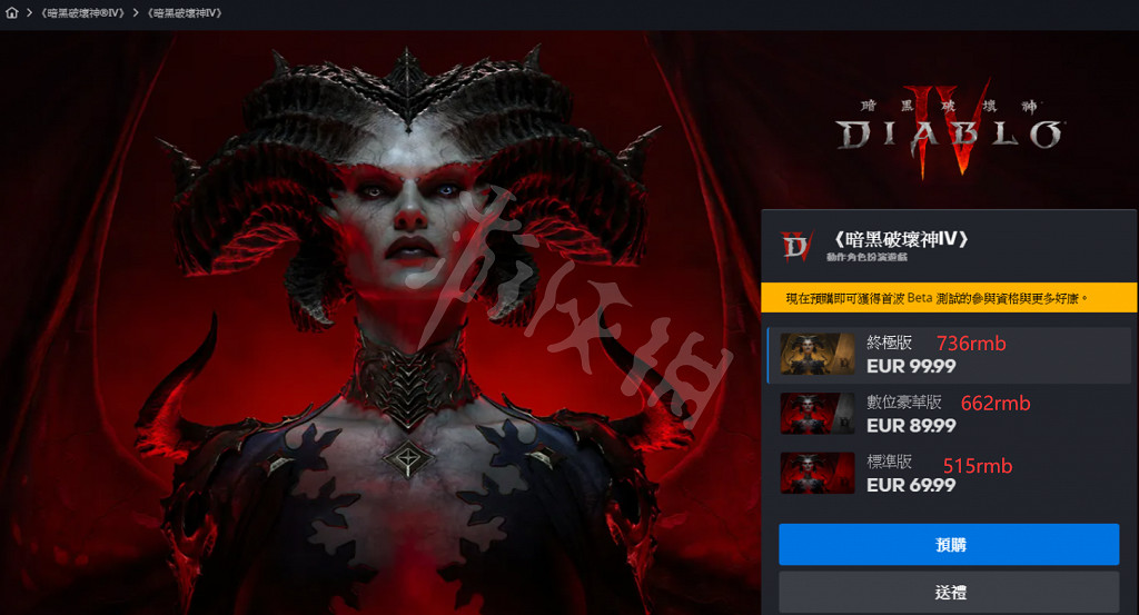 《暗黑破壞神4》各區預購價格對比   各區什麽價格？