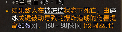 《暗黑破壞神4》冰法怎麽速刷？冰法速刷攻略技巧