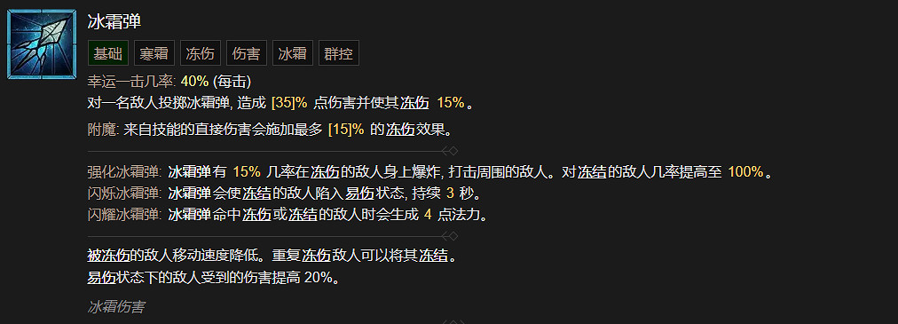 《暗黑破壞神4》巫師技能大全 《暗黑破壞神4》巫師技能大全