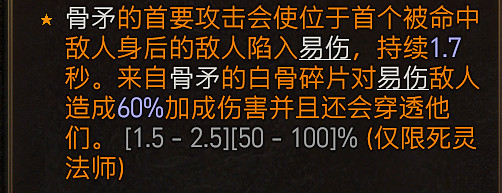 《暗黑破壞神4》死靈法師血霧邪爆流build思路 死靈血霧流怎麽搭配？