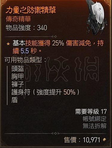 《暗黑破壞神4》都有什麽傳奇精華?傳奇精華大全一覽 《暗黑破壞神4》都有什麽傳奇精華?傳奇精華大全一覽