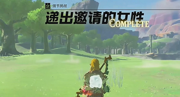 《塞爾達傳說王國之淚》遞出邀請的女性任務怎麽做？遞出邀請的女性任務攻略