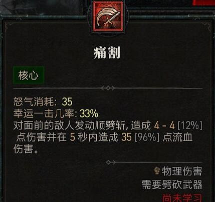 《暗黑破壞神4》野蠻人技能介紹 野蠻人全部技能有哪些？