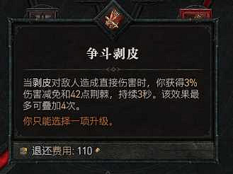 《暗黑破壞神4》野蠻人荊棘反傷流bd攻略 《暗黑破壞神4》野蠻人荊棘反傷流bd攻略