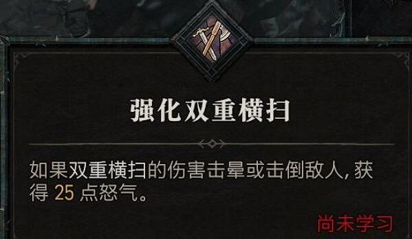 《暗黑破壞神4》野蠻人技能介紹 野蠻人全部技能有哪些? 《暗黑破壞神4》野蠻人技能介紹 野蠻人全部技能有哪些?