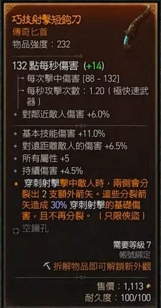 《暗黑破壞神4》穿刺射擊怎麽樣？穿刺射擊技能搭配心得