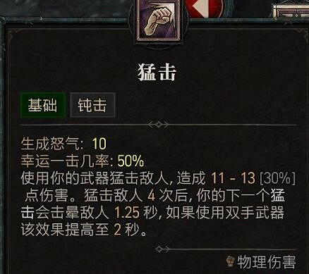 《暗黑破壞神4》野蠻人技能介紹 野蠻人全部技能有哪些？