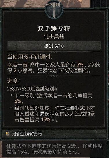 《暗黑破壞神4》野蠻人專精技能效果一覽 野蠻人武器專精選什麽? 《暗黑破壞神4》野蠻人專精技能效果一覽 野蠻人武器專精選什麽?