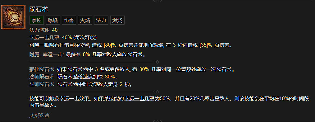 《暗黑破壞神4》巫師技能大全 《暗黑破壞神4》巫師技能大全