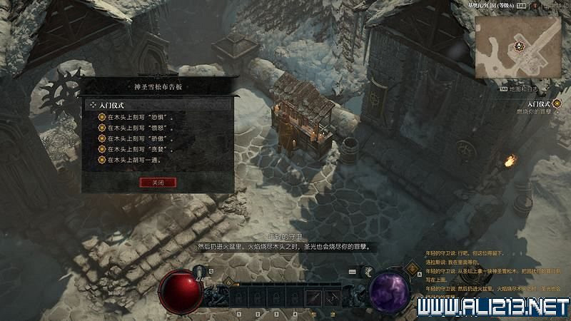 《暗黑破壞神4》序章怎麽開啟？序章任務過關攻略