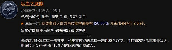 《暗黑破壞神4》野蠻人前期加點攻略詳解 野蠻人前50級怎麽加點? 《暗黑破壞神4》野蠻人前期加點攻略詳解 野蠻人前50級怎麽加點?