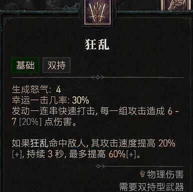 《暗黑破壞神4》野蠻人技能介紹 野蠻人全部技能有哪些？