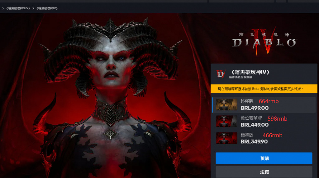 《暗黑破壞神4》國際服多少錢？國際服各區價格一覽