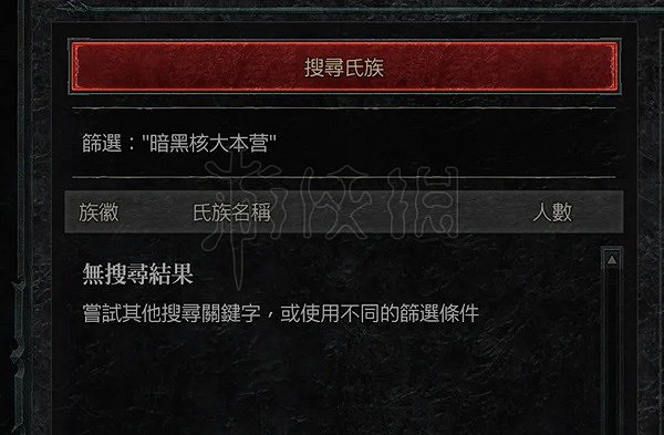 《暗黑破壞神4》社群系統使用教學 怎麽加入社群? 《暗黑破壞神4》社群系統使用教學 怎麽加入社群?