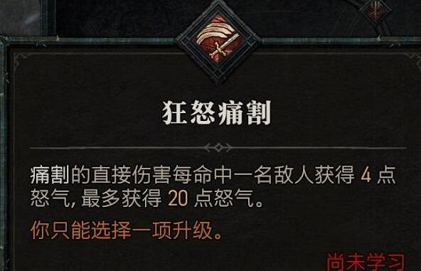 《暗黑破壞神4》野蠻人技能介紹 野蠻人全部技能有哪些？