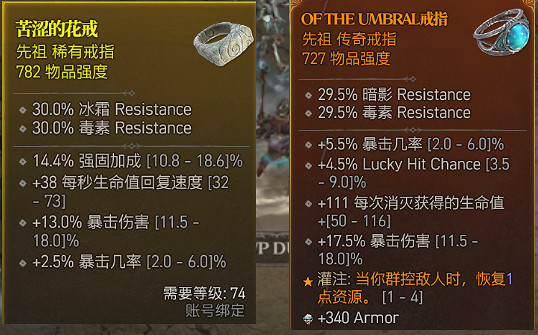 《暗黑破壞神4》底材與精魄有什麽用？底材與精魄用處介紹