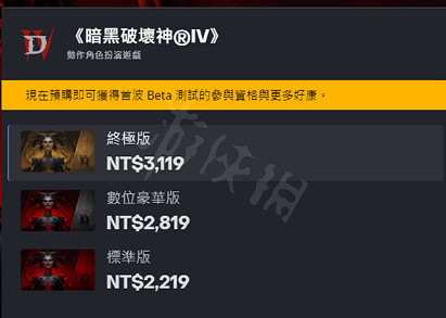《暗黑破壞神4》多少錢？遊戲售價分享