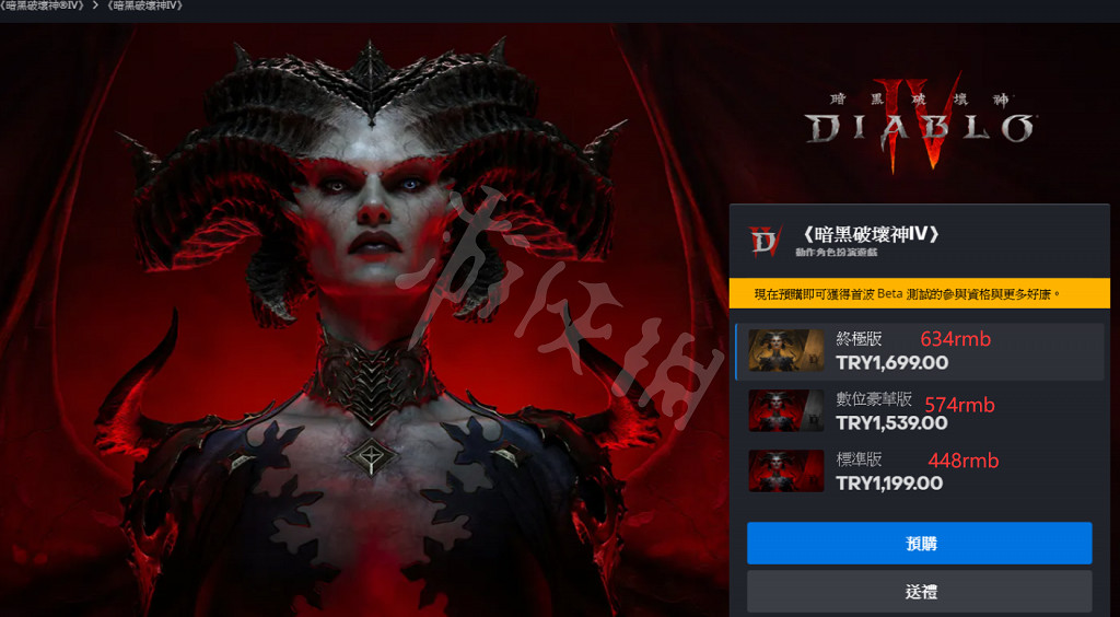 《暗黑破壞神4》各區預購價格對比   各區什麽價格？